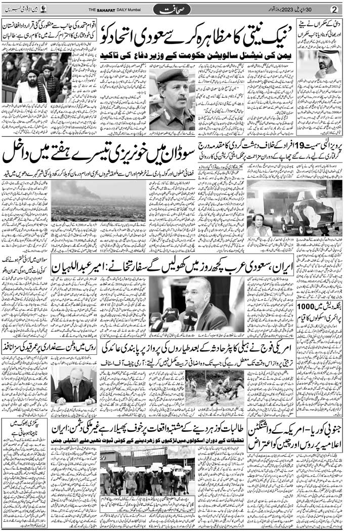 The Sahafat Mumbai, Urdu Newspaper India, Indian Newspapers, Urdu Akhbar, Urdu News Hindustan