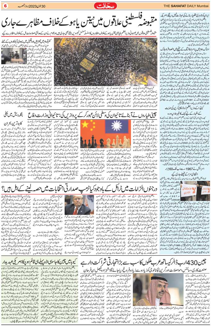 The Sahafat Mumbai, Urdu Newspaper India, Indian Newspapers, Urdu Akhbar, Urdu News Hindustan