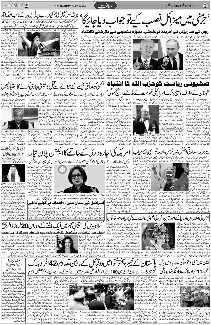 The Sahafat Mumbai, Urdu Newspaper India, Indian Newspapers, Urdu Akhbar, Urdu News Hindustan