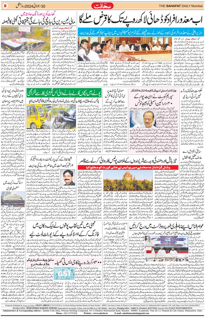 The Sahafat Mumbai, Urdu Newspaper India, Indian Newspapers, Urdu Akhbar, Urdu News Hindustan