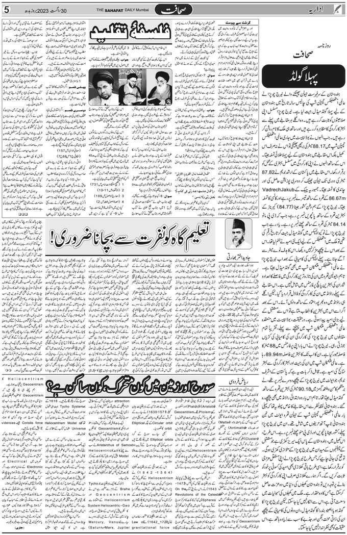 The Sahafat Mumbai, Urdu Newspaper India, Indian Newspapers, Urdu Akhbar, Urdu News Hindustan