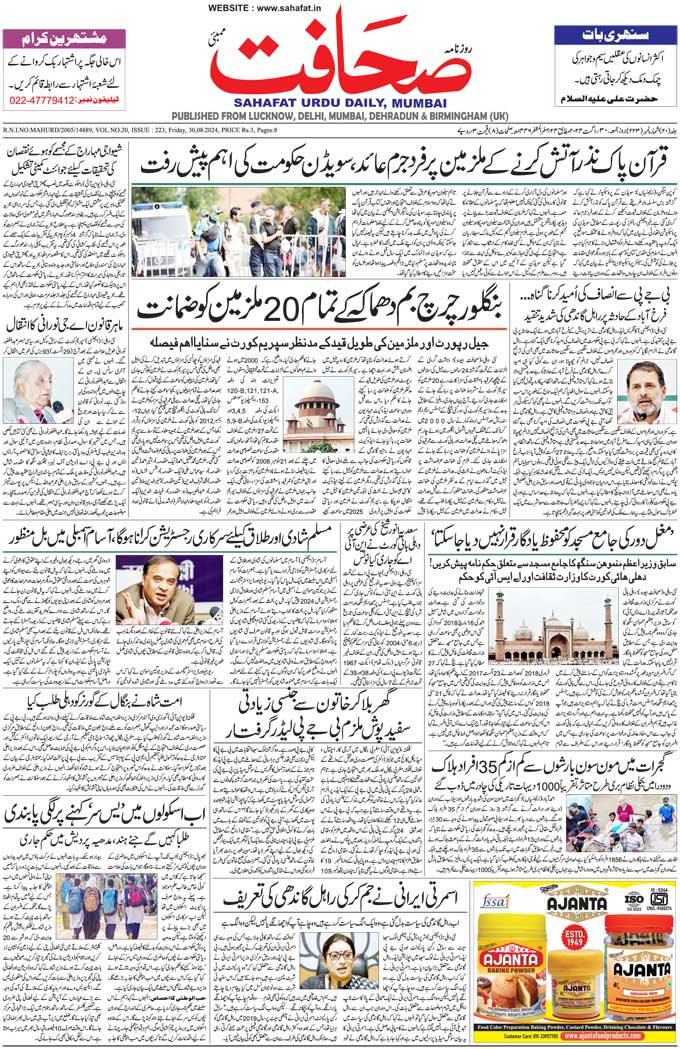 The Sahafat Mumbai, Urdu Newspaper India, Indian Newspapers, Urdu Akhbar, Urdu News Hindustan