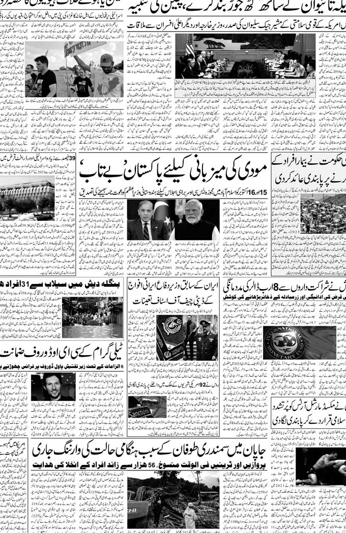 The Sahafat Mumbai, Urdu Newspaper India, Indian Newspapers, Urdu Akhbar, Urdu News Hindustan