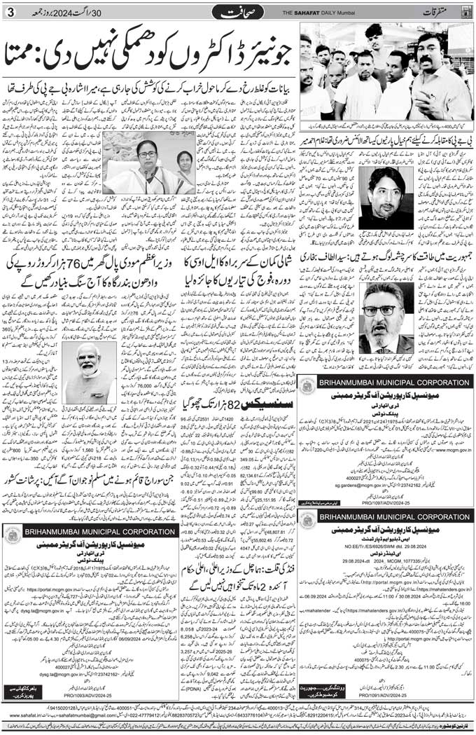 The Sahafat Mumbai, Urdu Newspaper India, Indian Newspapers, Urdu Akhbar, Urdu News Hindustan