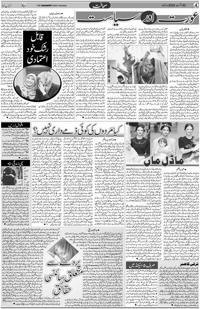 The Sahafat Mumbai, Urdu Newspaper India, Indian Newspapers, Urdu Akhbar, Urdu News Hindustan