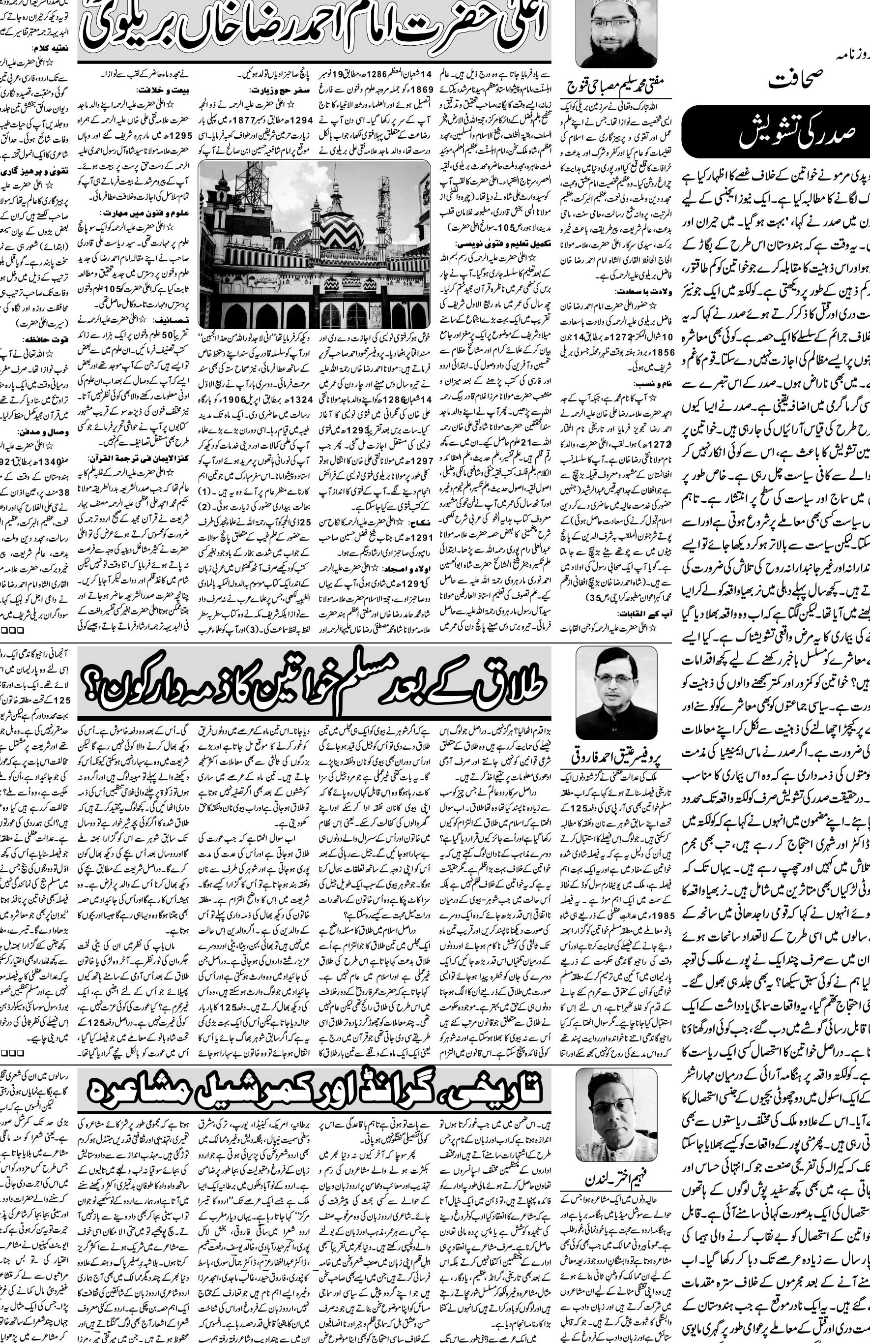 The Sahafat Urdu Daily, Published From Mumbai Maharashtra, India, Hindustan, Epaper Sahafat