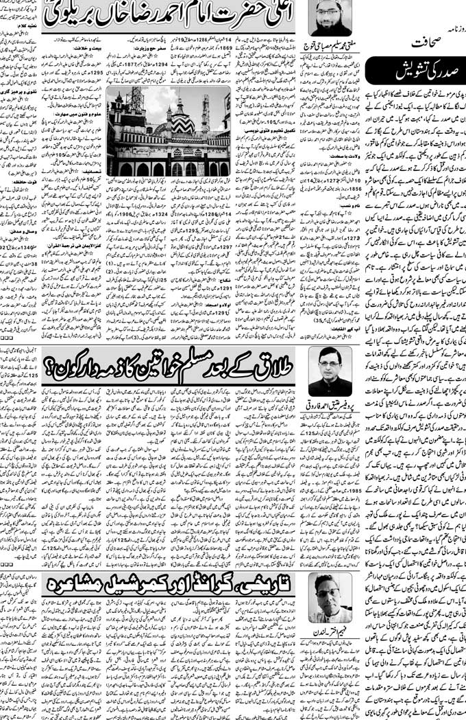 The Sahafat Mumbai, Urdu Newspaper India, Indian Newspapers, Urdu Akhbar, Urdu News Hindustan