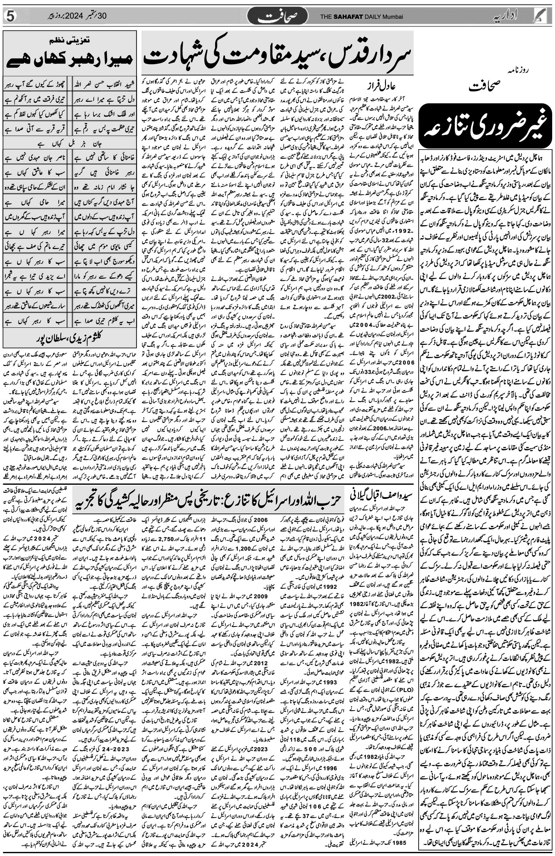 The Sahafat Urdu Daily, Published From Mumbai Maharashtra, India, Hindustan, Epaper Sahafat