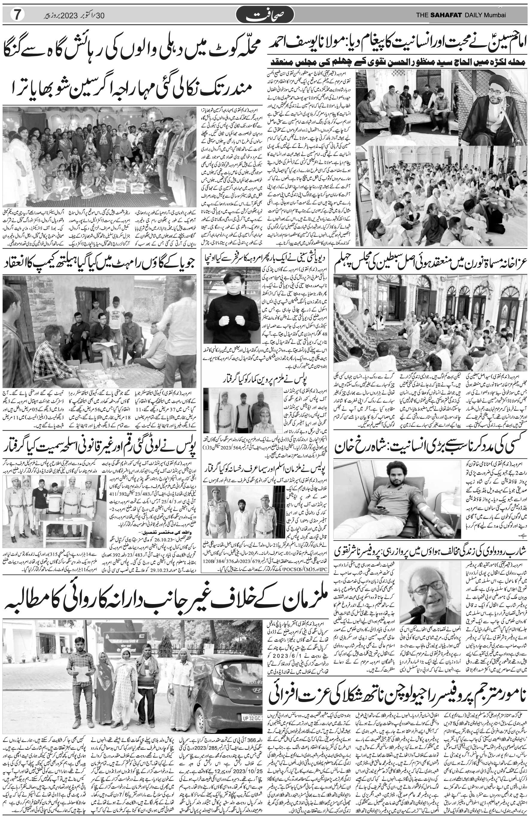 The Sahafat Urdu Daily, Published From Mumbai Maharashtra, India, Hindustan, Epaper Sahafat