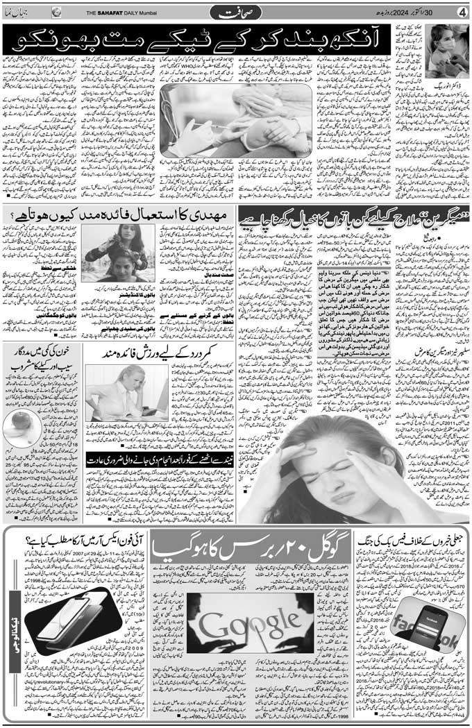 The Sahafat Mumbai, Urdu Newspaper India, Indian Newspapers, Urdu Akhbar, Urdu News Hindustan