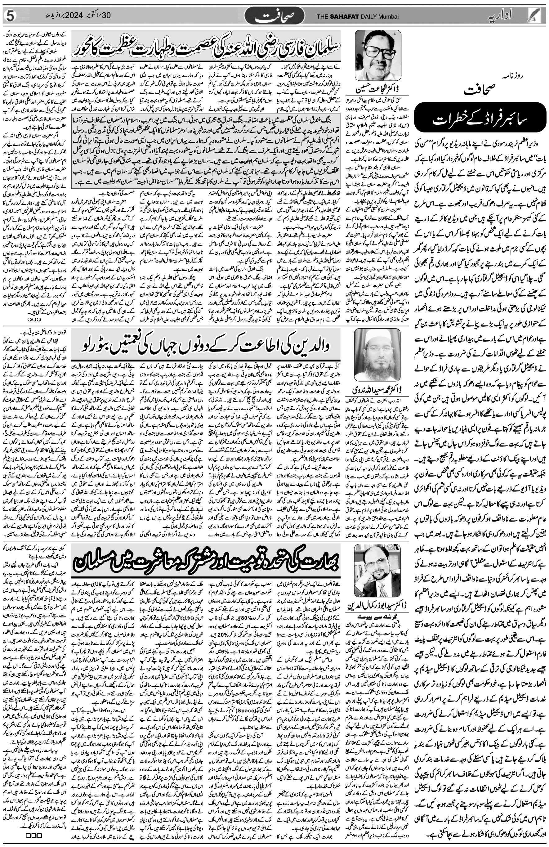 The Sahafat Urdu Daily, Published From Mumbai Maharashtra, India, Hindustan, Epaper Sahafat