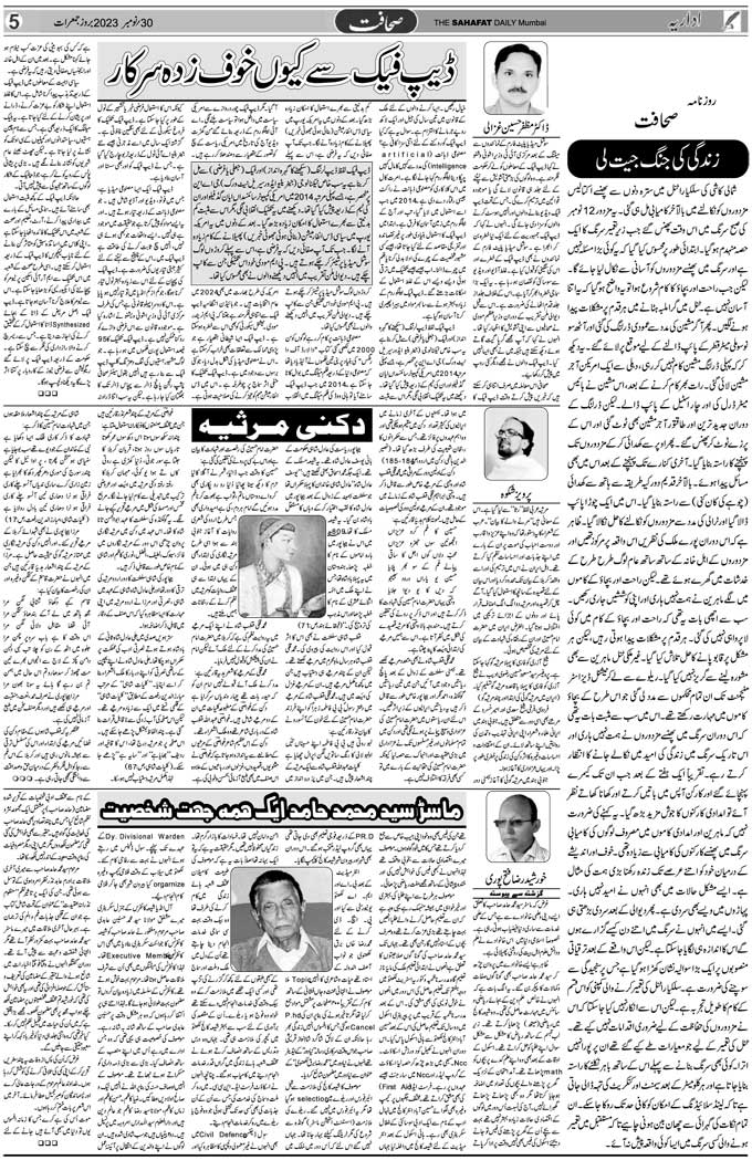 The Sahafat Mumbai, Urdu Newspaper India, Indian Newspapers, Urdu Akhbar, Urdu News Hindustan