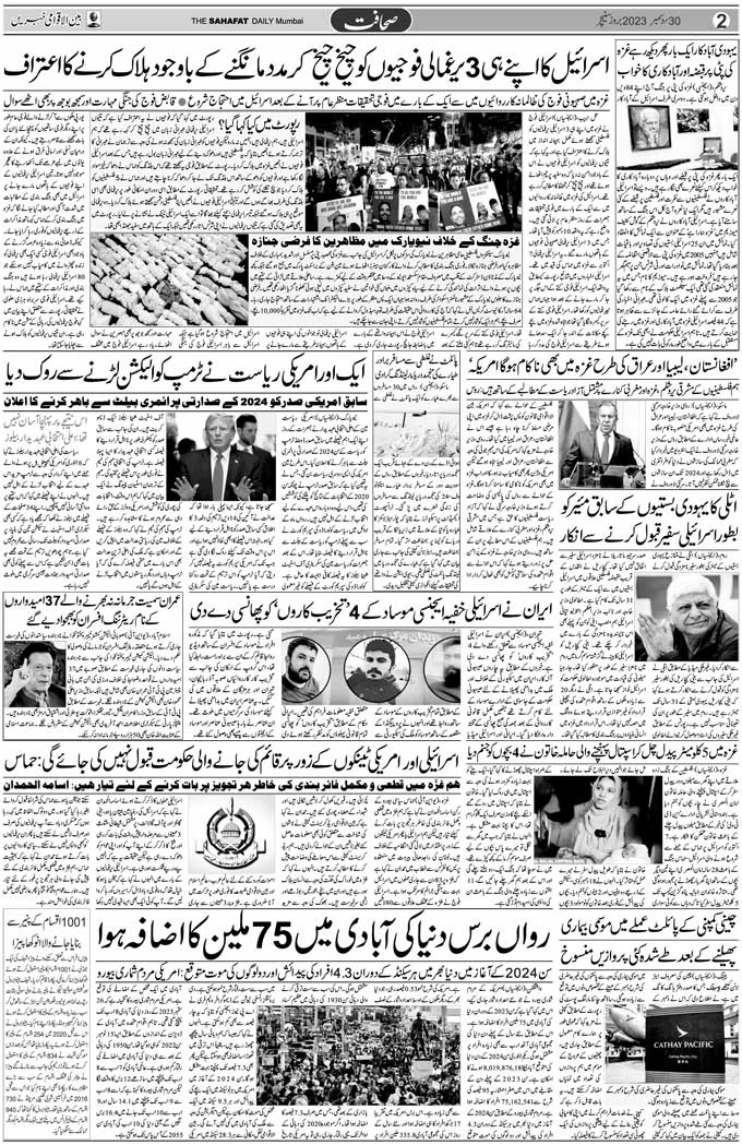 The Sahafat Mumbai, Urdu Newspaper India, Indian Newspapers, Urdu Akhbar, Urdu News Hindustan