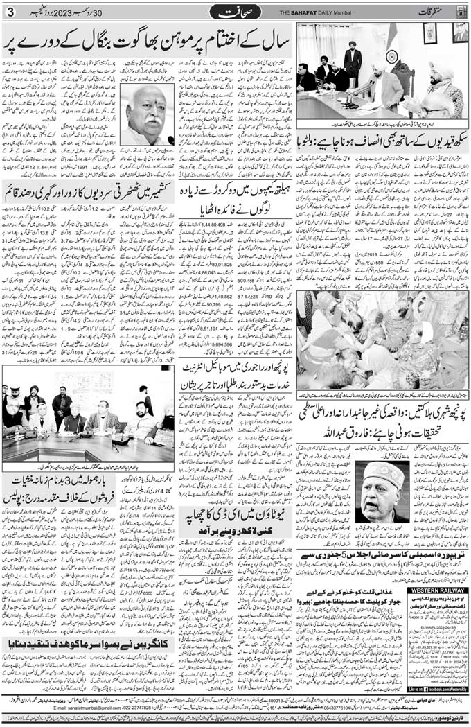 The Sahafat Mumbai, Urdu Newspaper India, Indian Newspapers, Urdu Akhbar, Urdu News Hindustan