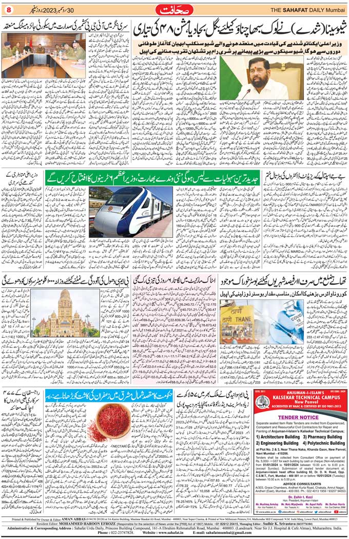 The Sahafat Mumbai, Urdu Newspaper India, Indian Newspapers, Urdu Akhbar, Urdu News Hindustan