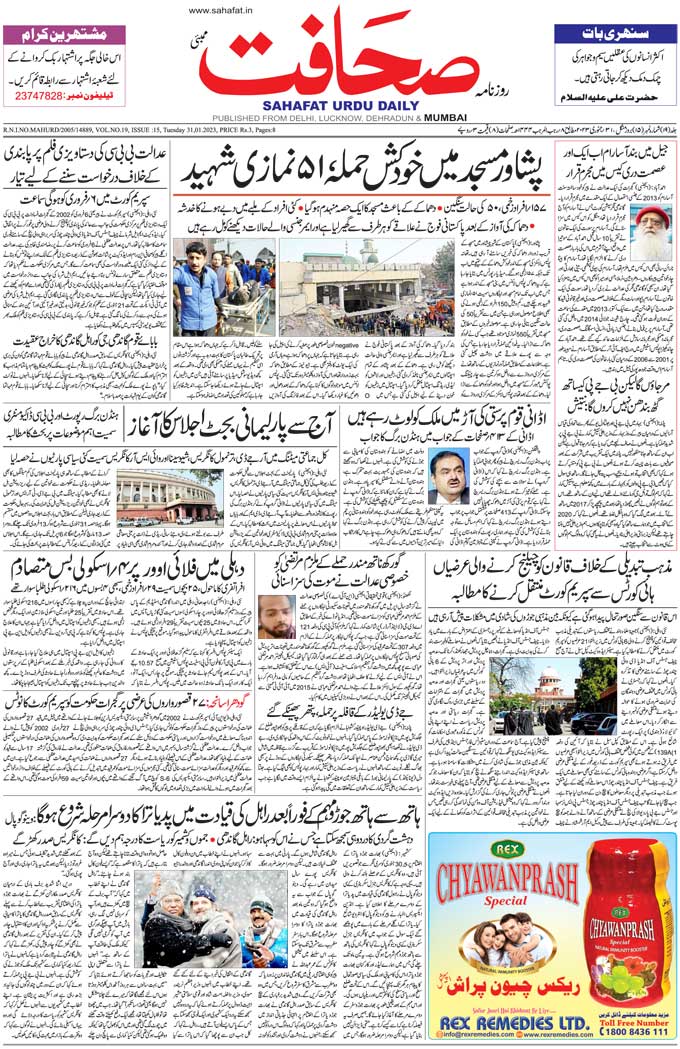 The Sahafat Mumbai, Urdu Newspaper India, Indian Newspapers, Urdu Akhbar, Urdu News Hindustan