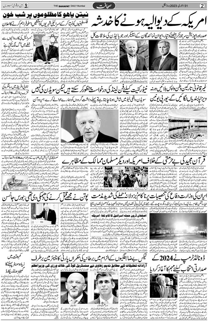 The Sahafat Mumbai, Urdu Newspaper India, Indian Newspapers, Urdu Akhbar, Urdu News Hindustan