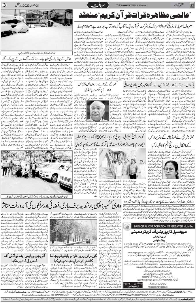 The Sahafat Mumbai, Urdu Newspaper India, Indian Newspapers, Urdu Akhbar, Urdu News Hindustan