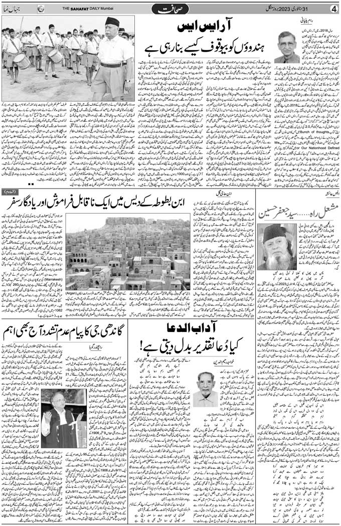 The Sahafat Mumbai, Urdu Newspaper India, Indian Newspapers, Urdu Akhbar, Urdu News Hindustan