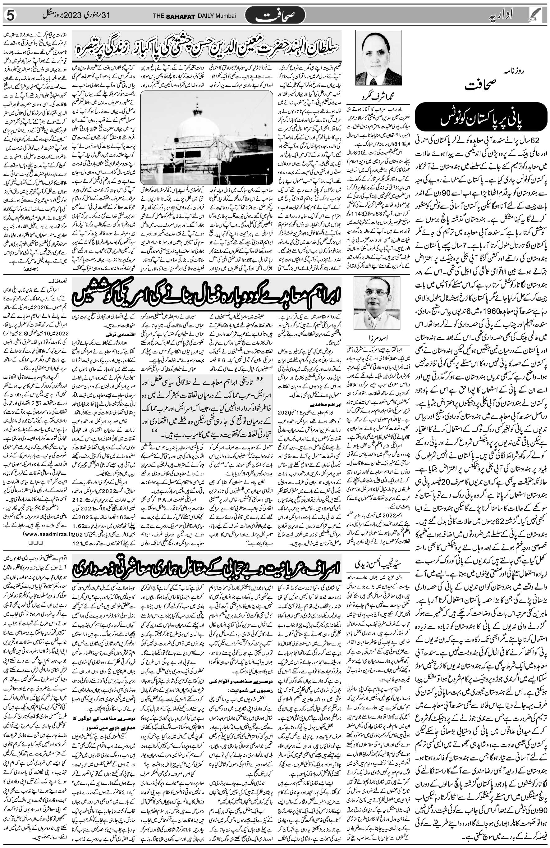 The Sahafat Urdu Daily, Published From Mumbai Maharashtra, India, Hindustan, Epaper Sahafat