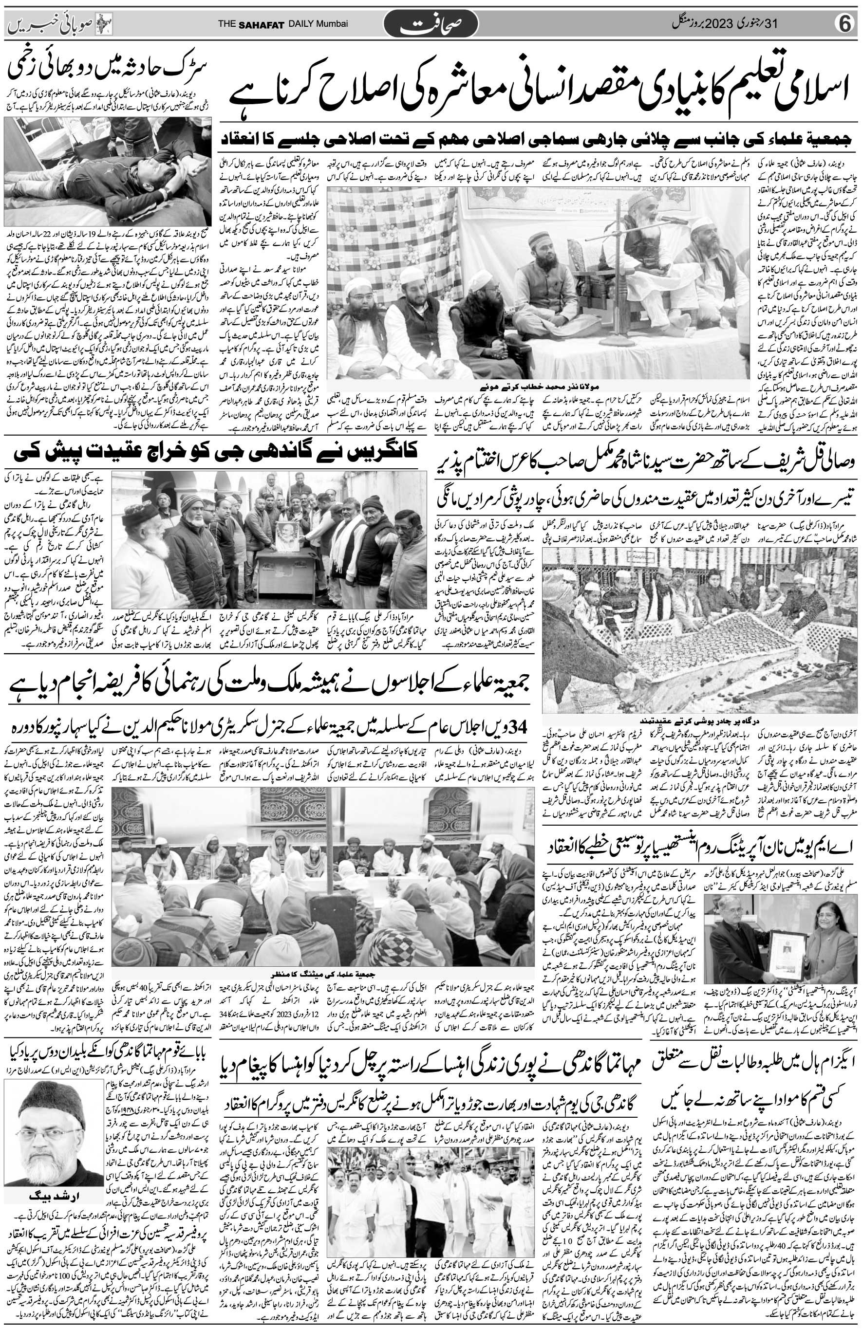 The Sahafat Urdu Daily, Published From Mumbai Maharashtra, India, Hindustan, Epaper Sahafat