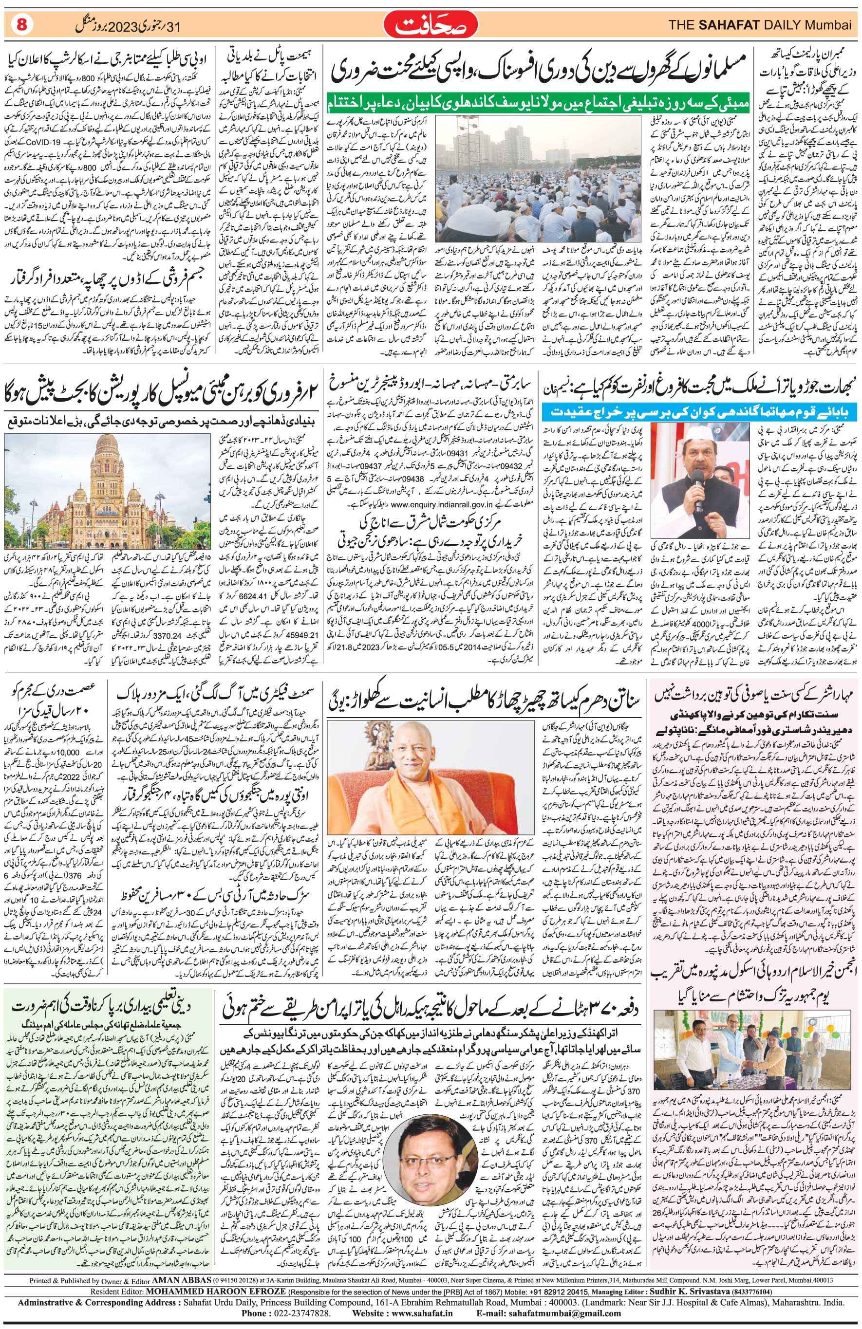 The Sahafat Urdu Daily, Published From Mumbai Maharashtra, India, Hindustan, Epaper Sahafat