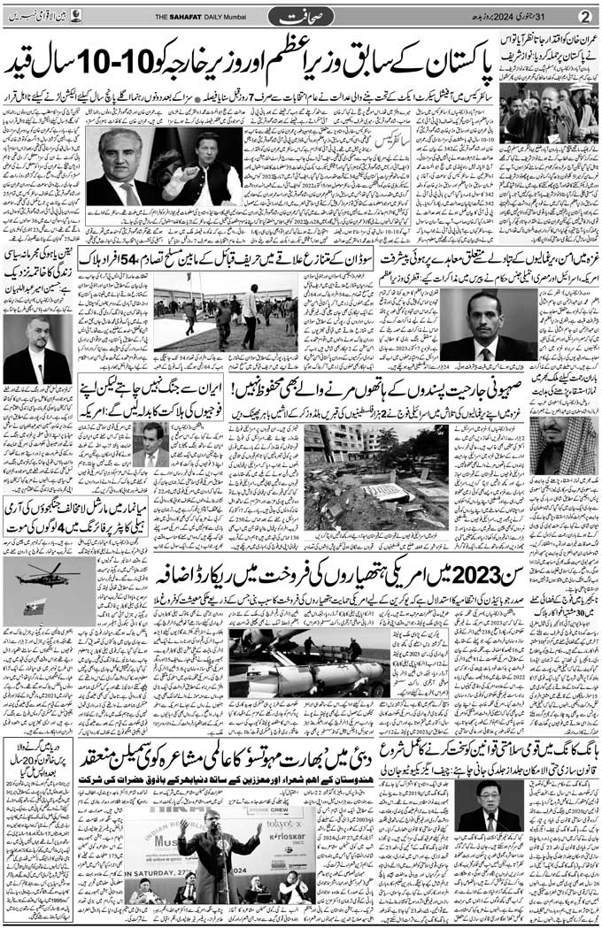 The Sahafat Mumbai, Urdu Newspaper India, Indian Newspapers, Urdu Akhbar, Urdu News Hindustan