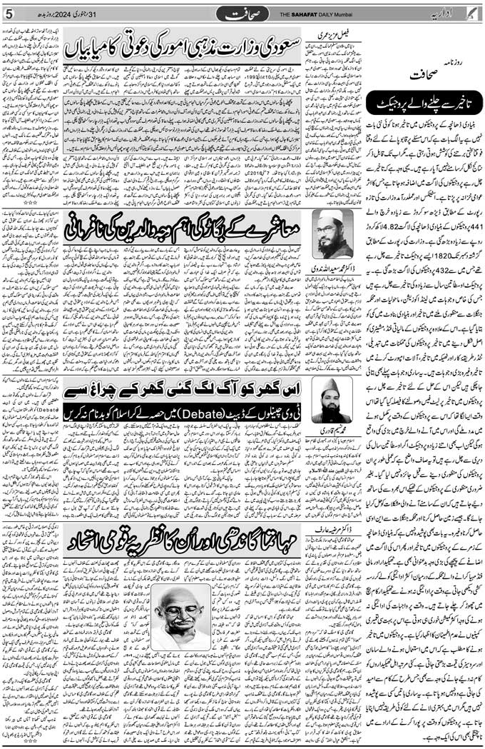 The Sahafat Mumbai, Urdu Newspaper India, Indian Newspapers, Urdu Akhbar, Urdu News Hindustan