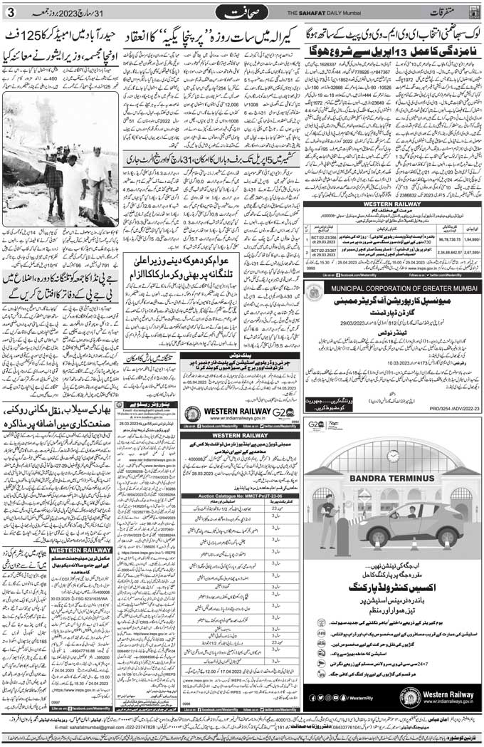 The Sahafat Mumbai, Urdu Newspaper India, Indian Newspapers, Urdu Akhbar, Urdu News Hindustan