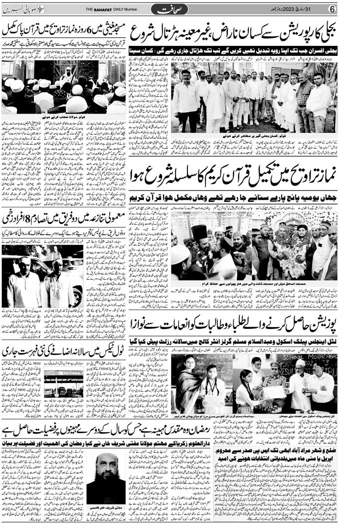 The Sahafat Mumbai, Urdu Newspaper India, Indian Newspapers, Urdu Akhbar, Urdu News Hindustan