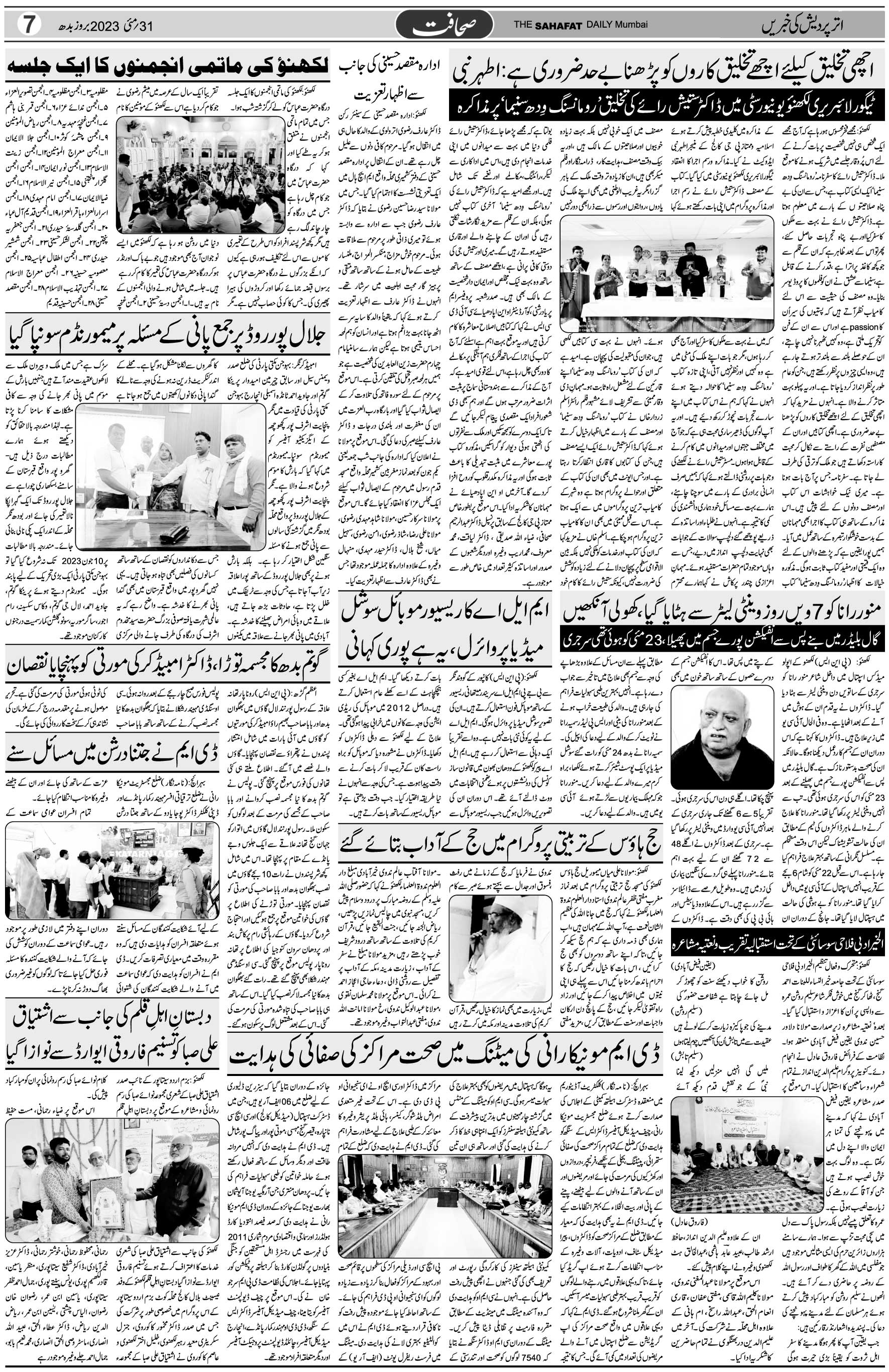 The Sahafat Urdu Daily, Published From Mumbai Maharashtra, India, Hindustan, Epaper Sahafat