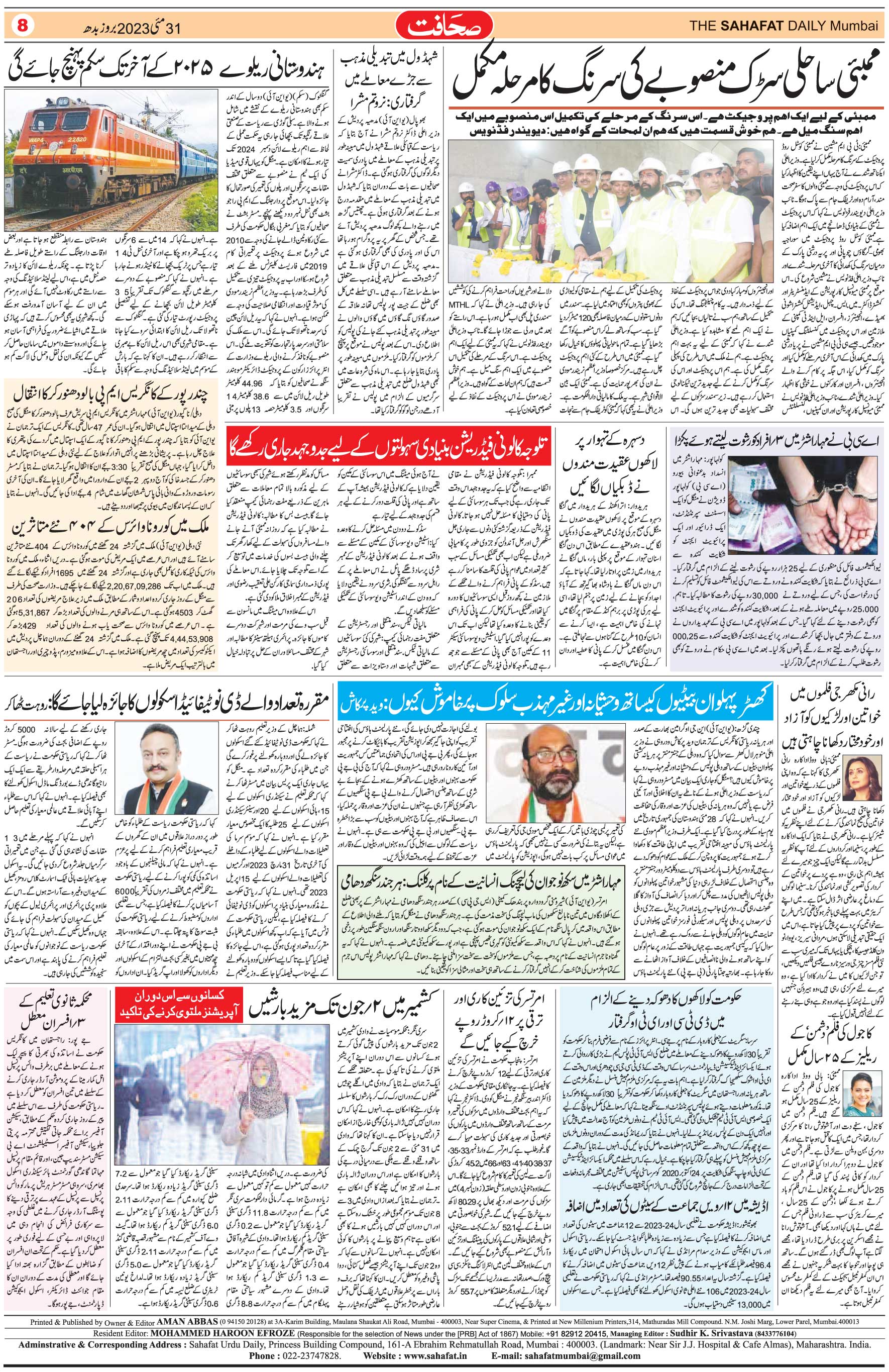 The Sahafat Urdu Daily, Published From Mumbai Maharashtra, India, Hindustan, Epaper Sahafat