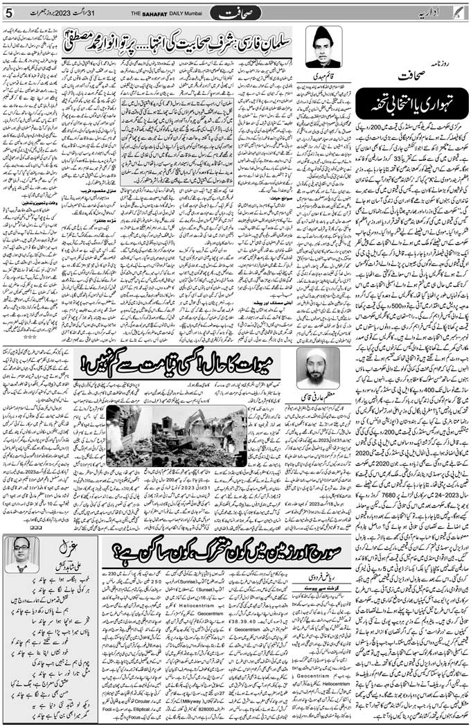 The Sahafat Mumbai, Urdu Newspaper India, Indian Newspapers, Urdu Akhbar, Urdu News Hindustan