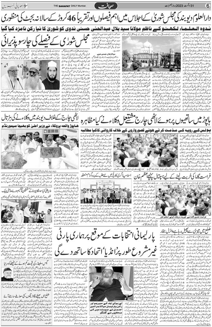 The Sahafat Mumbai, Urdu Newspaper India, Indian Newspapers, Urdu Akhbar, Urdu News Hindustan