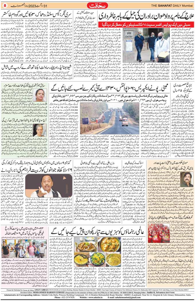 The Sahafat Mumbai, Urdu Newspaper India, Indian Newspapers, Urdu Akhbar, Urdu News Hindustan