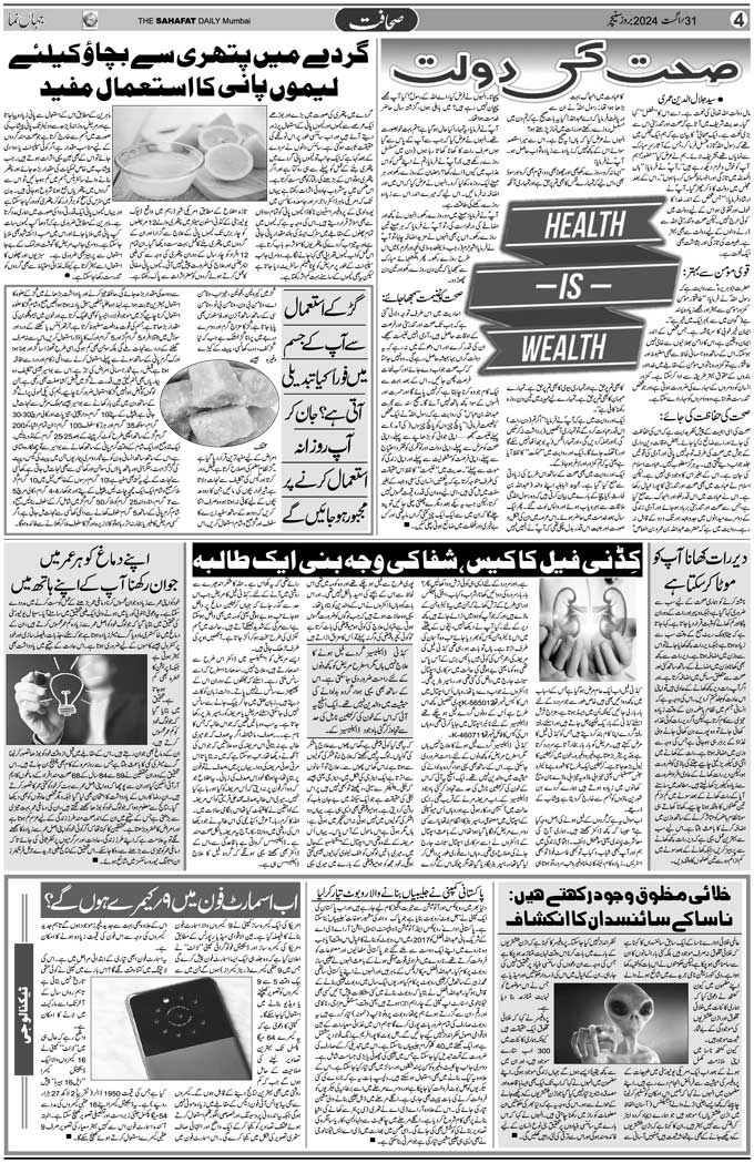 The Sahafat Mumbai, Urdu Newspaper India, Indian Newspapers, Urdu Akhbar, Urdu News Hindustan