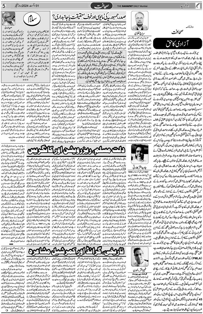 The Sahafat Mumbai, Urdu Newspaper India, Indian Newspapers, Urdu Akhbar, Urdu News Hindustan