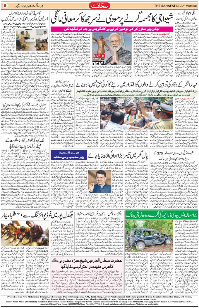 The Sahafat Mumbai, Urdu Newspaper India, Indian Newspapers, Urdu Akhbar, Urdu News Hindustan