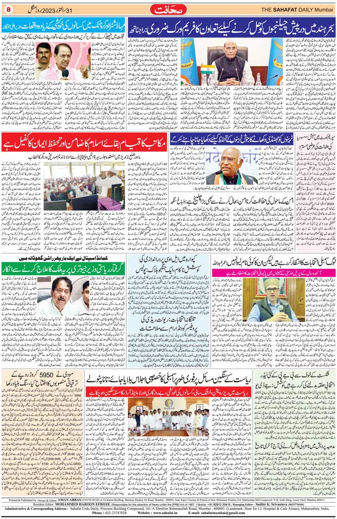 The Sahafat Mumbai, Urdu Newspaper India, Indian Newspapers, Urdu Akhbar, Urdu News Hindustan