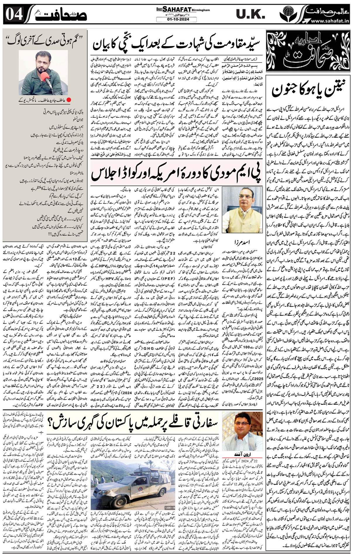 The Sahafat Urdu