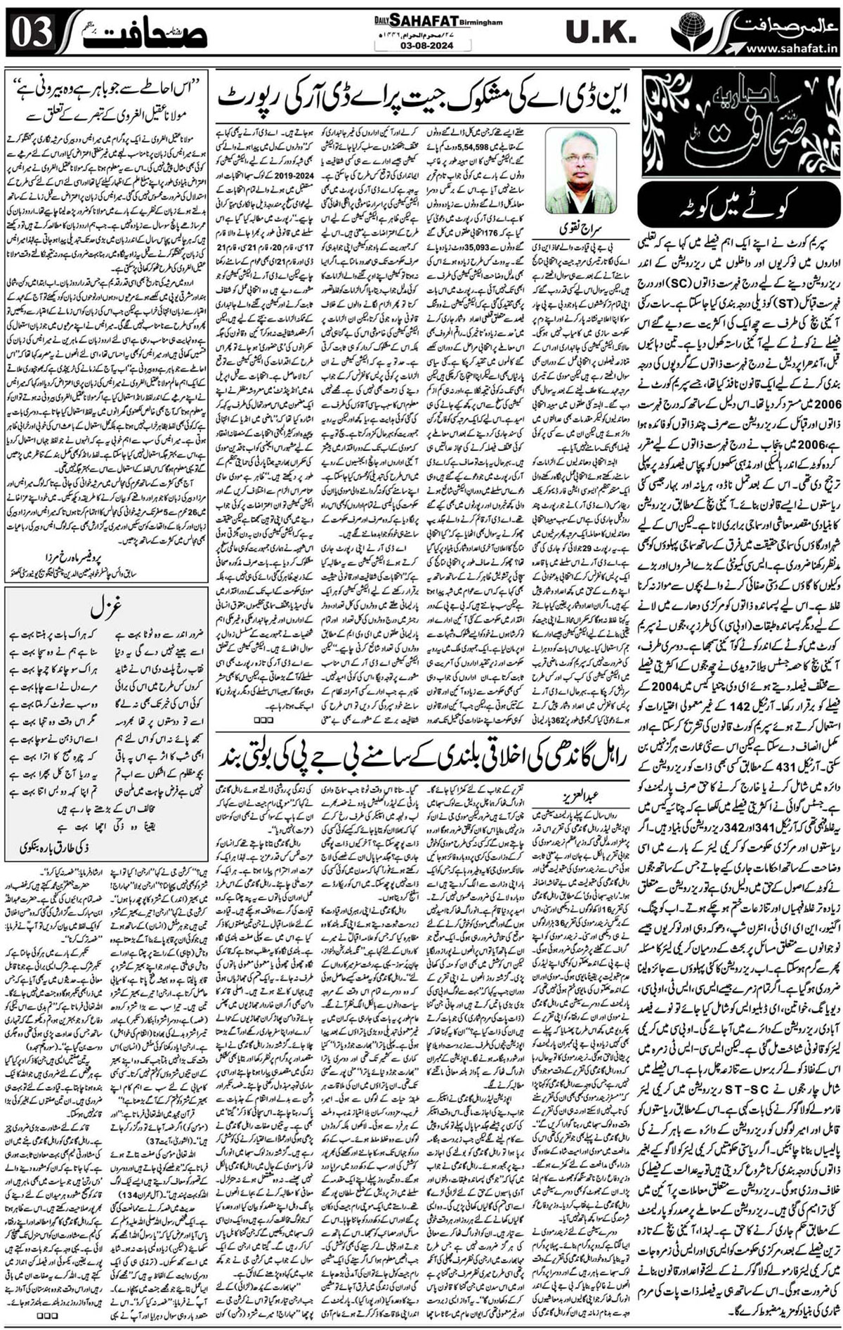 The Sahafat Urdu