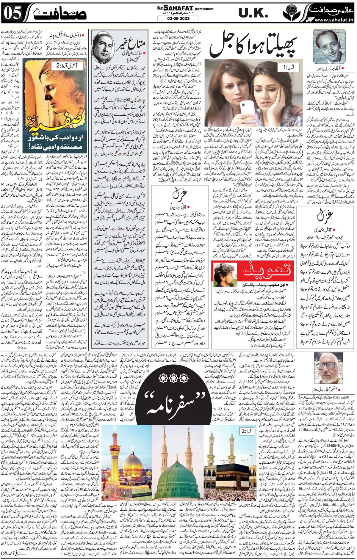 The Sahafat Urdu