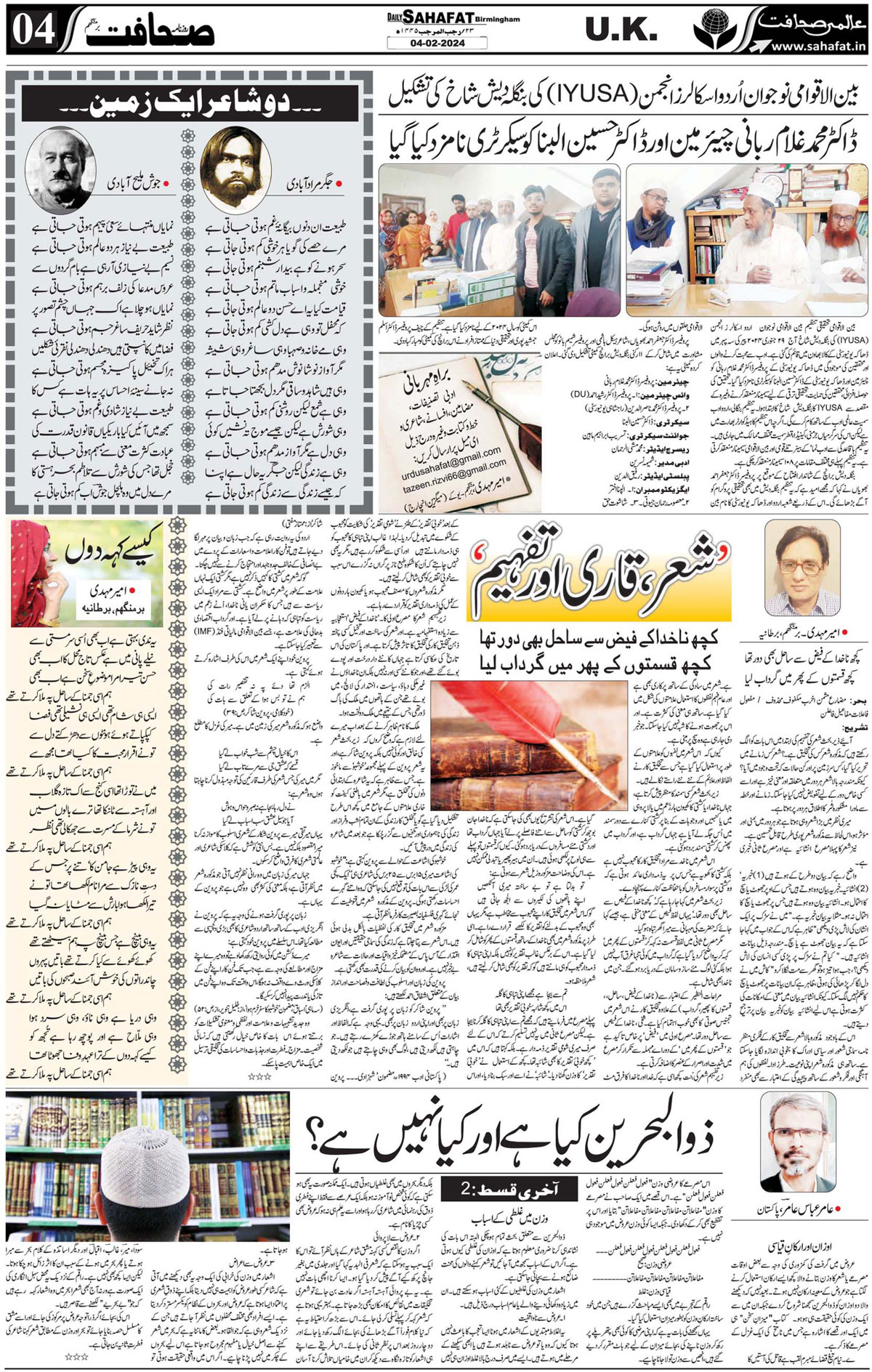 The Sahafat Urdu