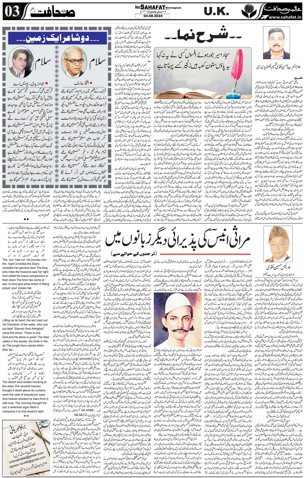 The Sahafat Urdu