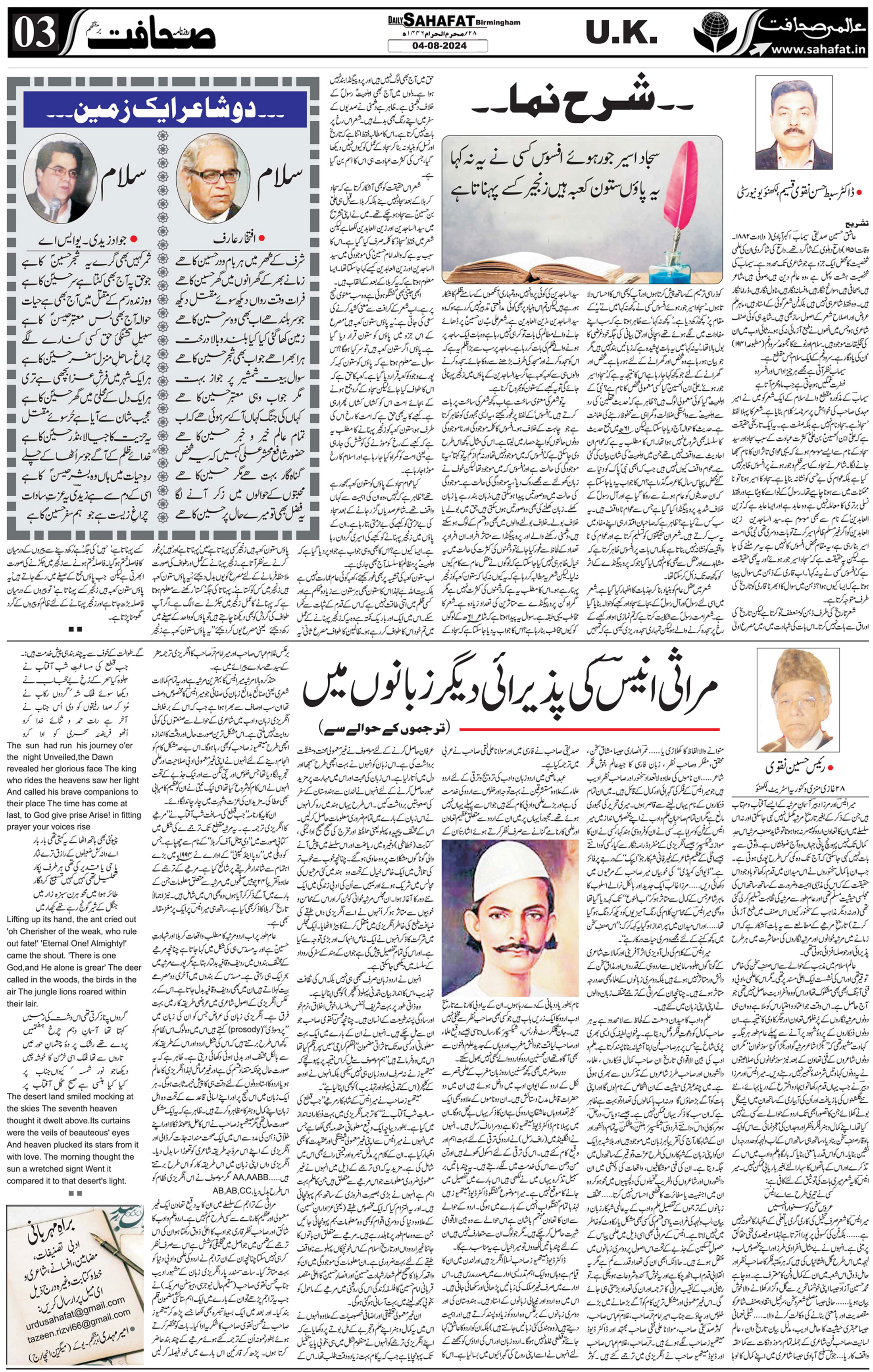 The Sahafat Urdu