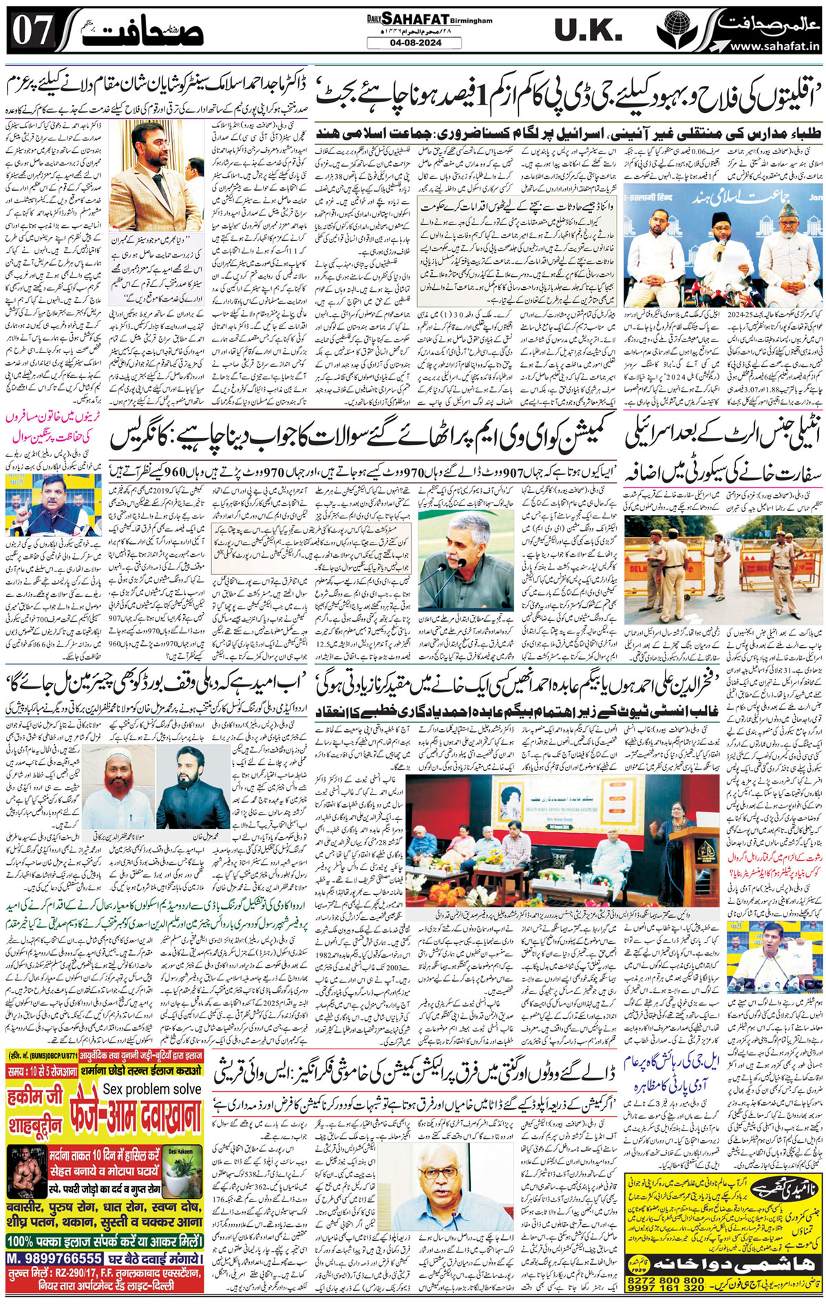 The Sahafat Urdu