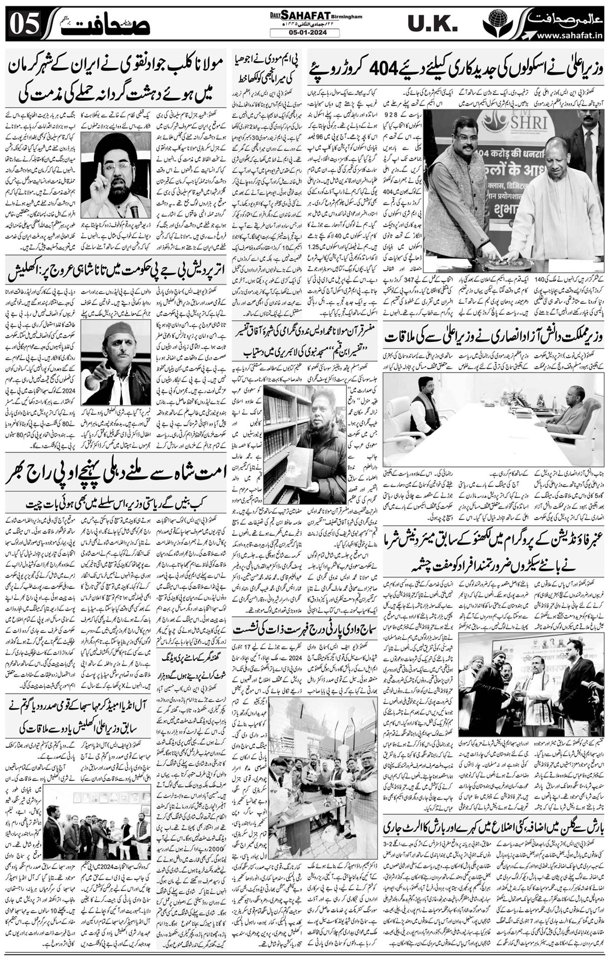 The Sahafat Urdu