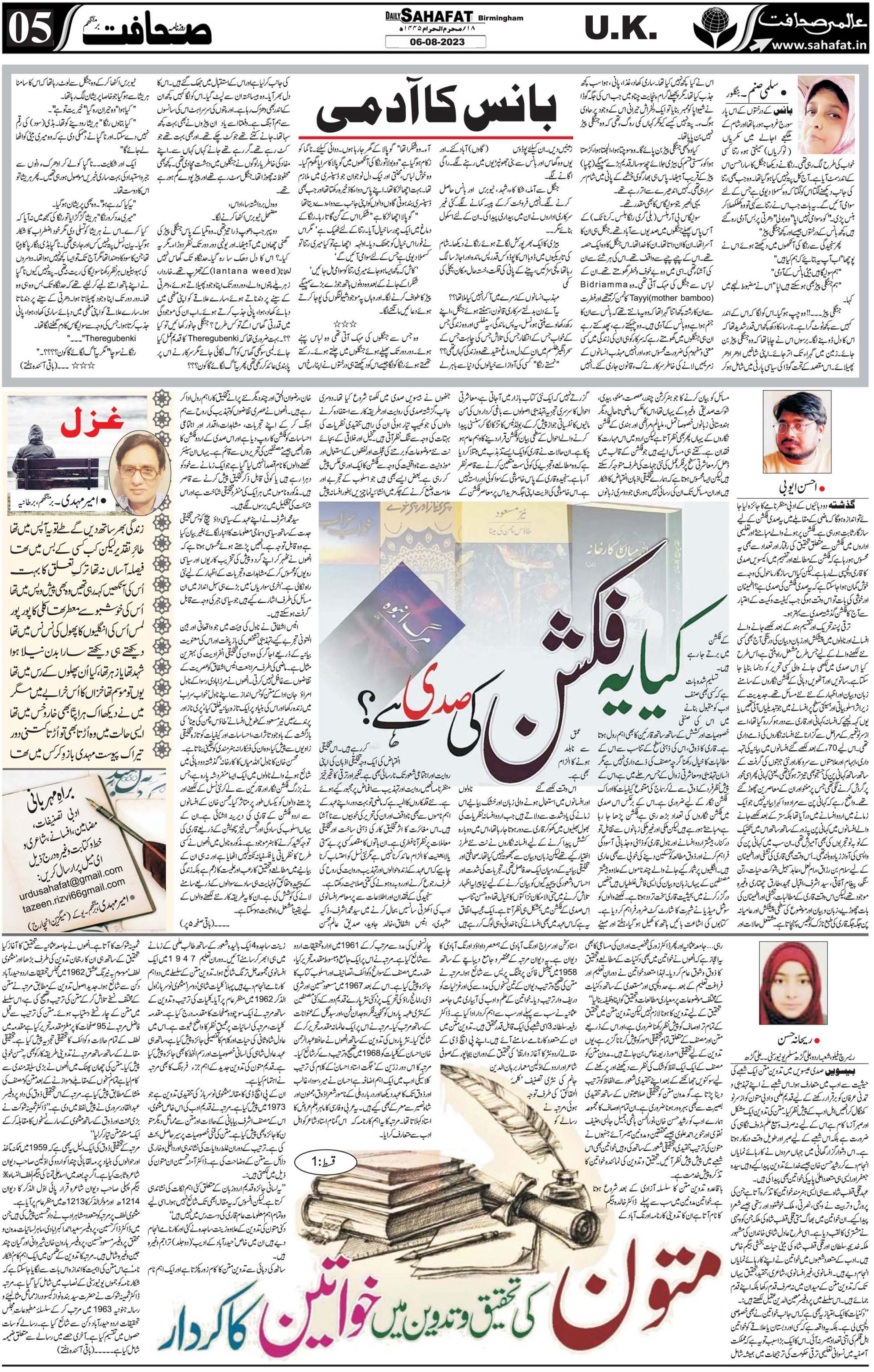 The Sahafat Urdu