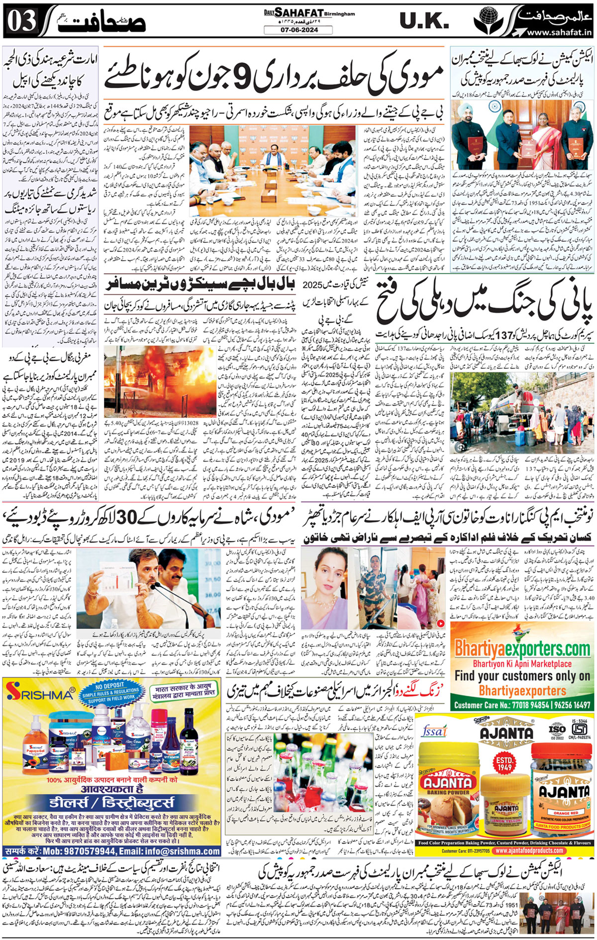 The Sahafat Urdu