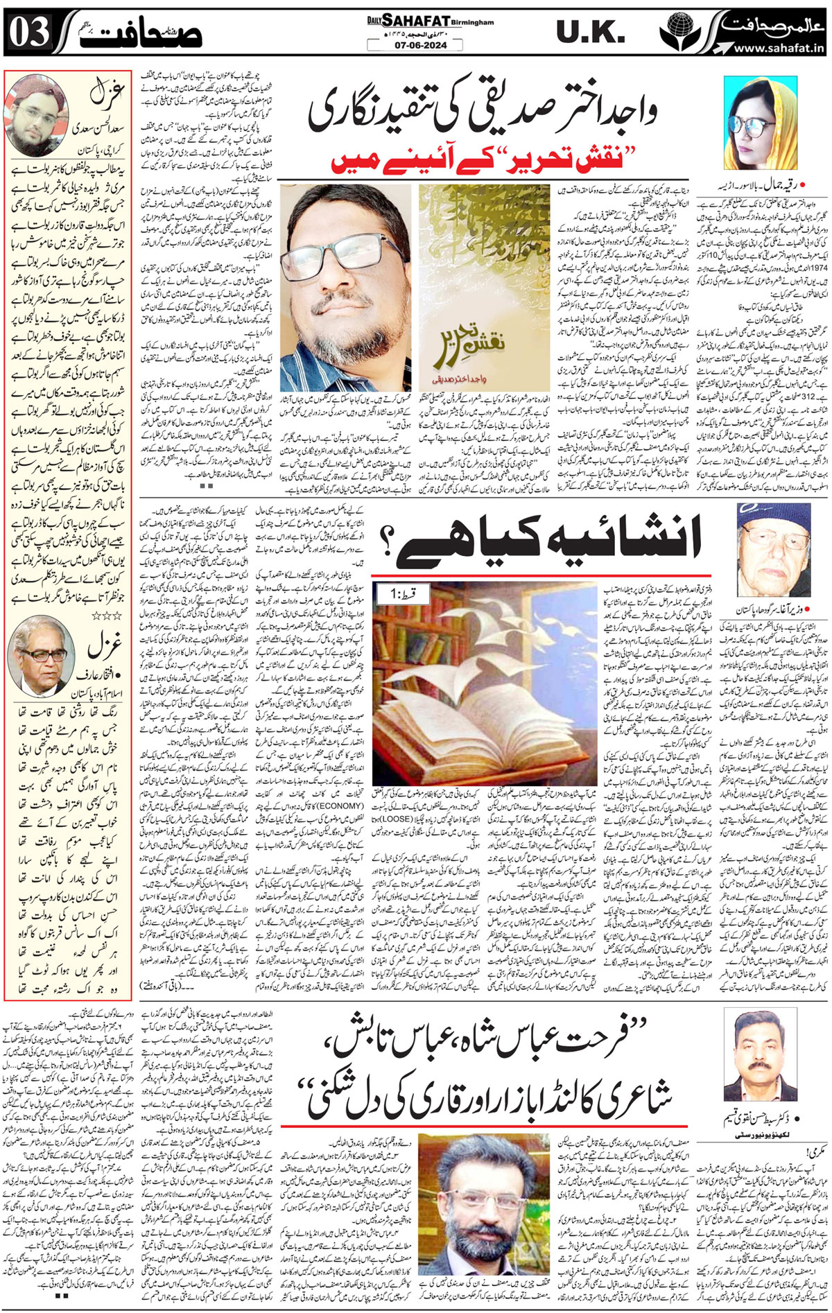 The Sahafat Urdu